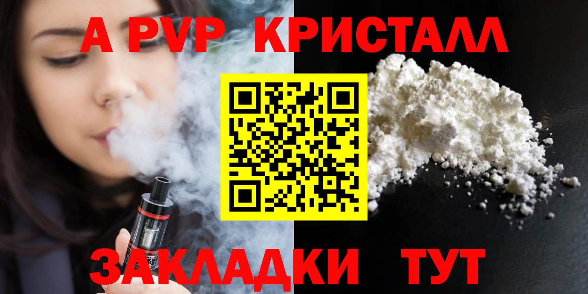 Альфа ПВП Crystall  Вход с VPN  Сегежа  A PVP крисы CK  Alpha PVP Crystall 