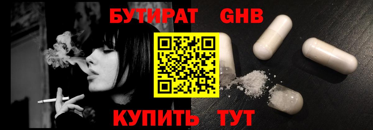 Бутират бутик Сегежа
