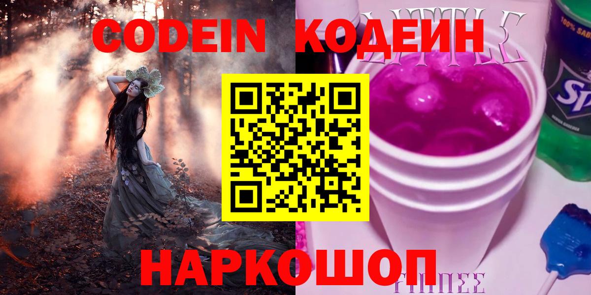 Сегежа  Codein напиток Lean (лин)  Codein напиток Lean (лин)  Вход с VPN 