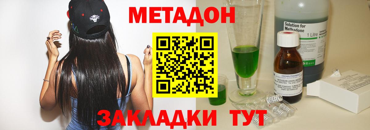 МЕТАДОН methadone Сегежа