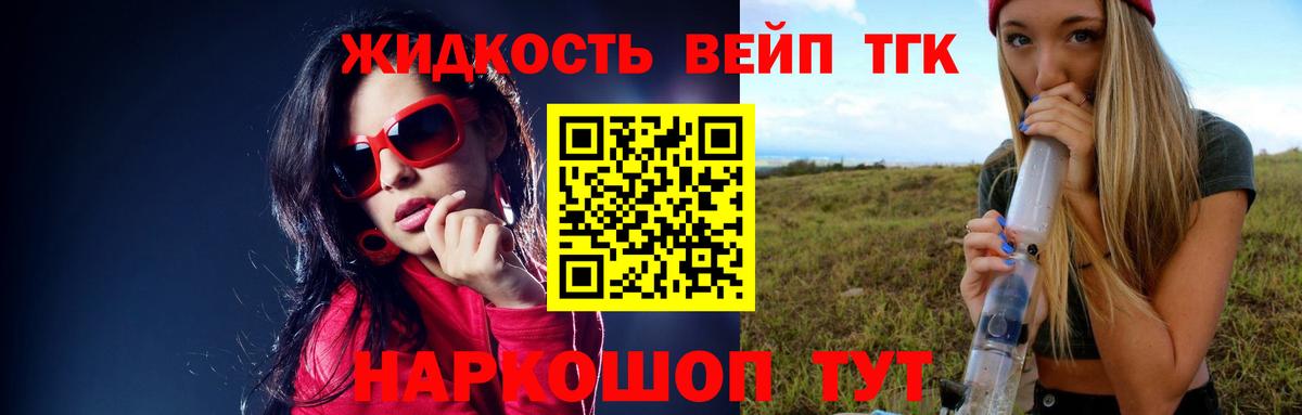 Дистиллят ТГК жижа  Вход с VPN  Дистиллят ТГК вейп  Сегежа 